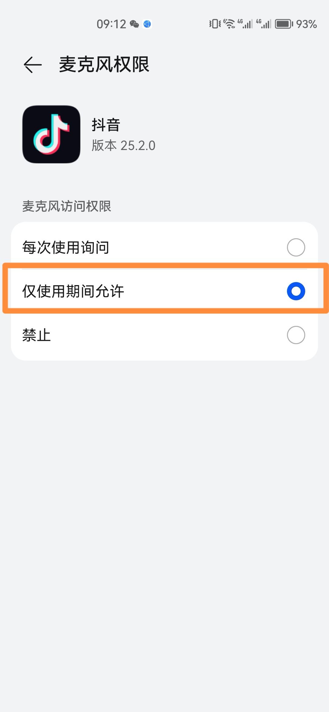 抖音麥克風被關(guān)了怎么開啟？