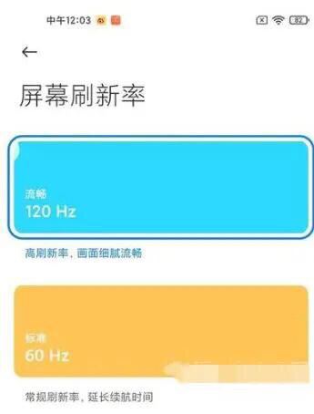 miui14怎么開(kāi)啟120赫茲刷抖音？