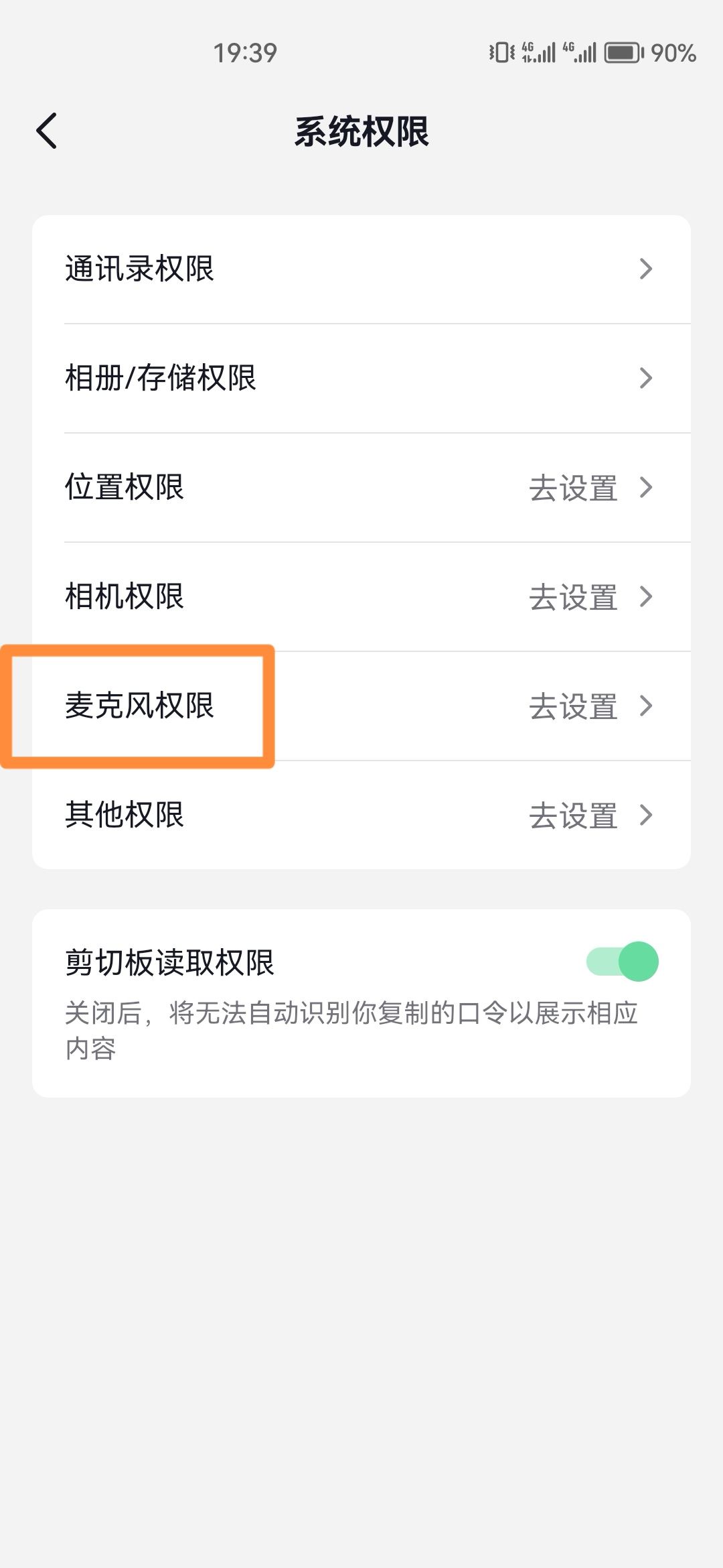 抖音麥克風被關(guān)了怎么開啟？