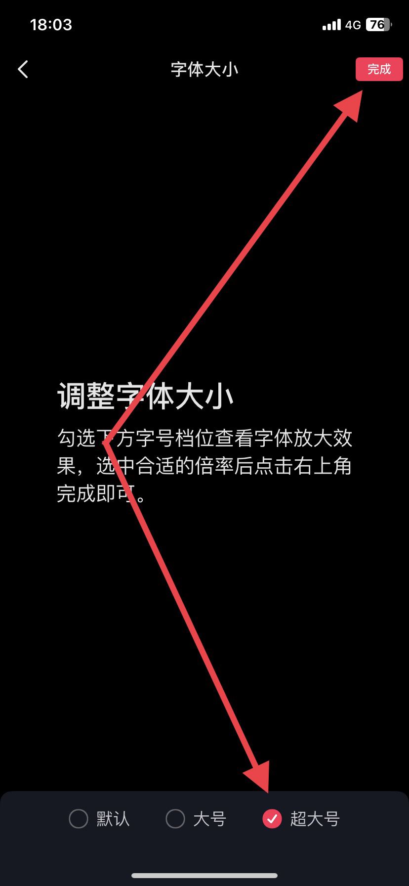 蘋果14抖音字體怎么變大？