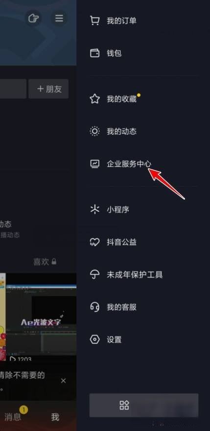 抖音員工號如何隱藏公司名稱？