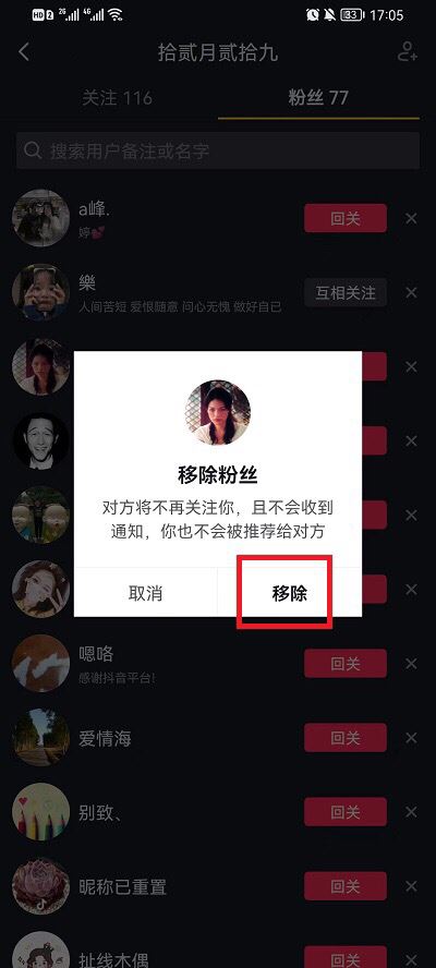 抖音粉絲怎么全部移除？