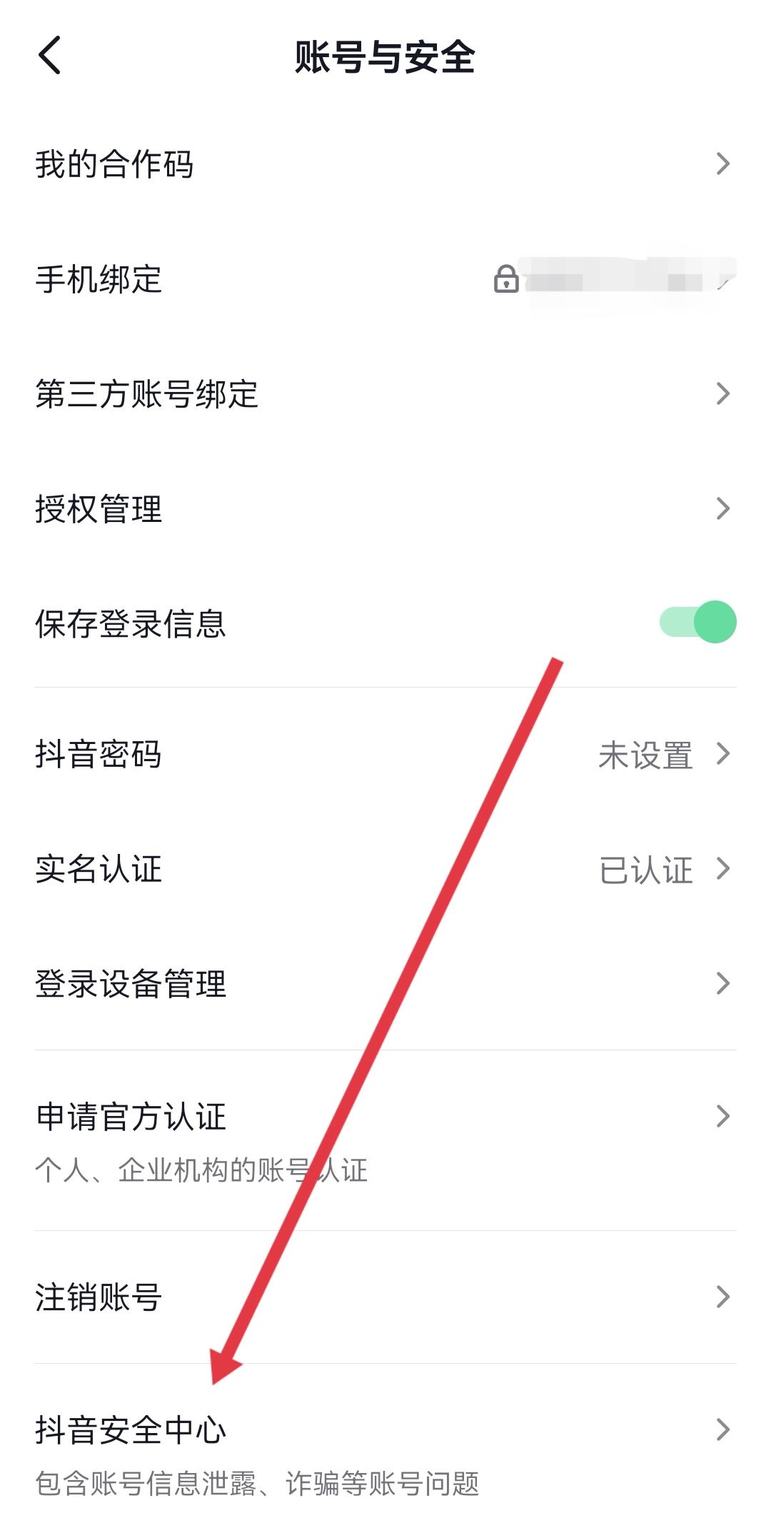 抖音怎么清理關(guān)注列表已注銷用戶？