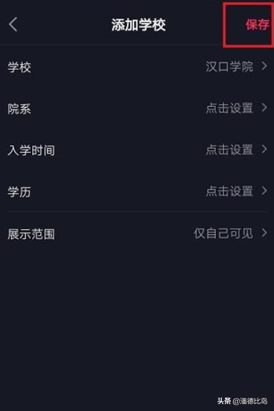 抖音怎么不顯示學(xué)校？