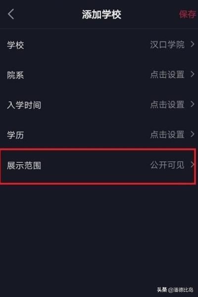 抖音怎么不顯示學(xué)校？