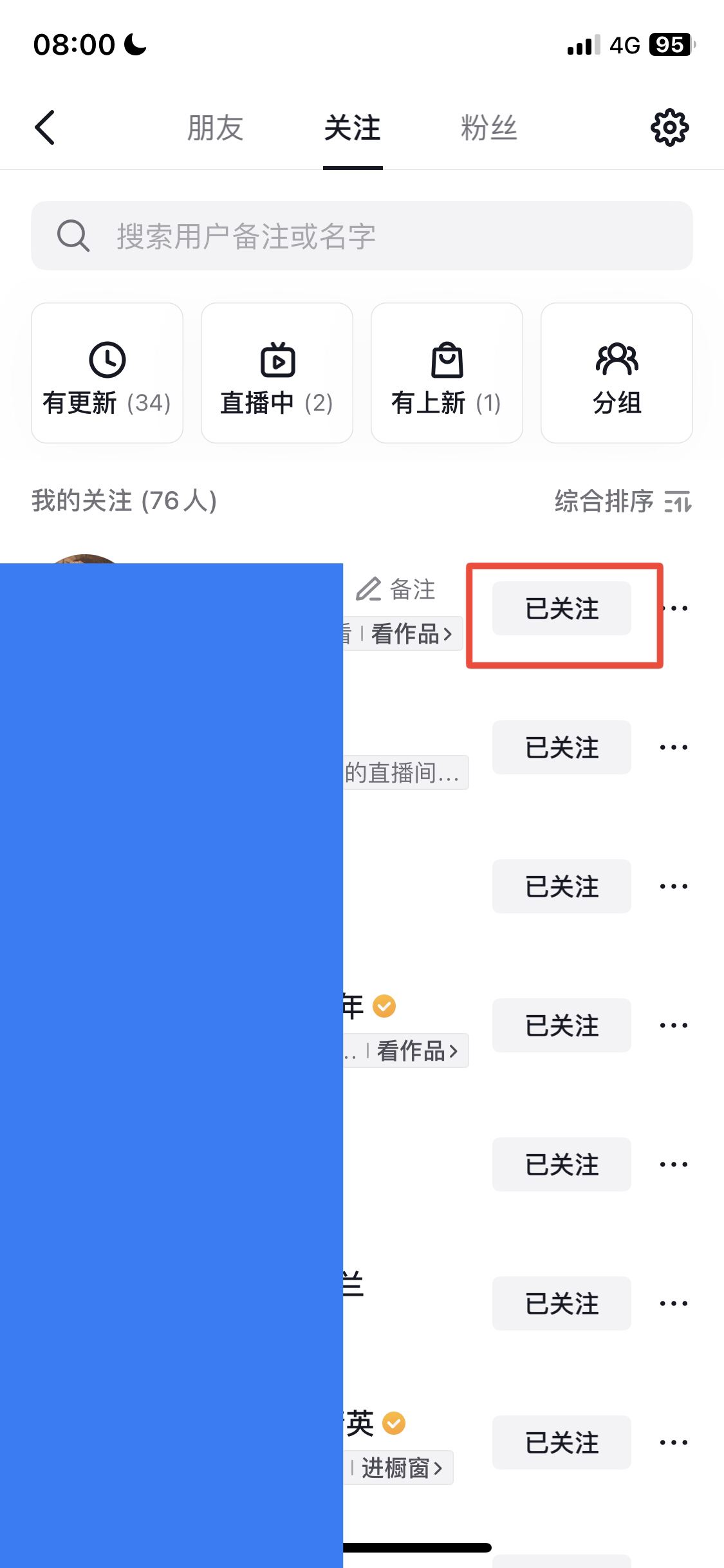 抖音關(guān)注的人太多怎么清除？