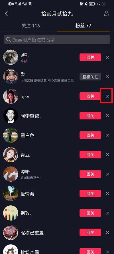 抖音粉絲怎么全部移除？
