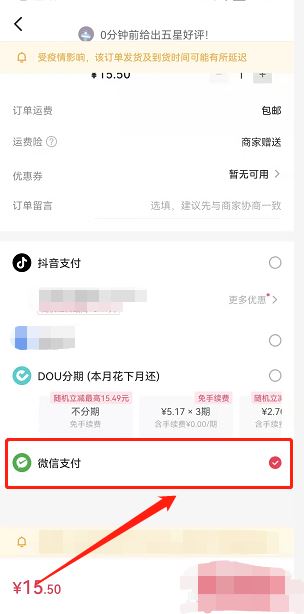 抖音支付怎么轉(zhuǎn)成微信支付？