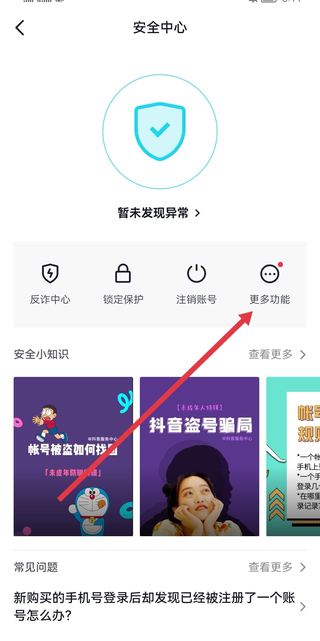 抖音怎么清理關(guān)注列表已注銷用戶？