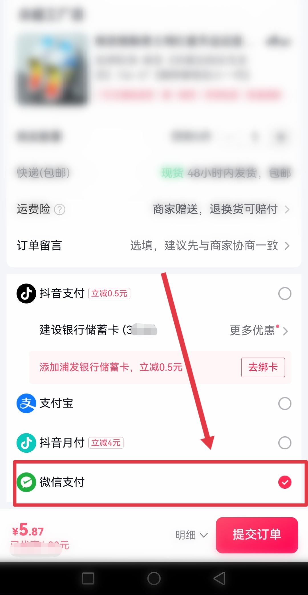 抖音支付怎么轉(zhuǎn)成微信支付？