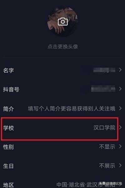 抖音怎么不顯示學(xué)校？