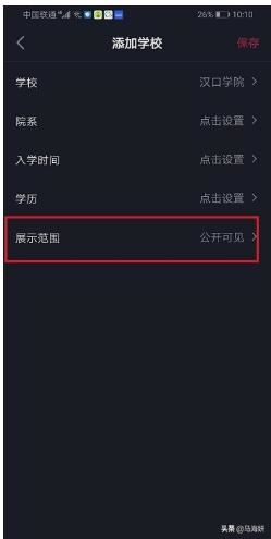 抖音怎么不顯示學(xué)校？