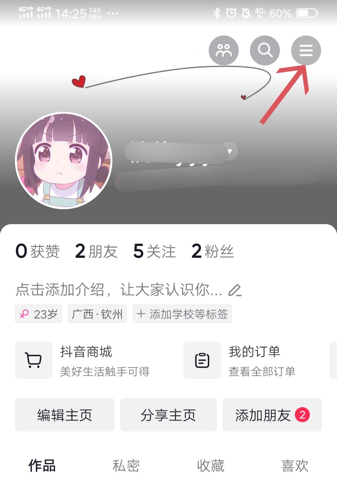 抖音怎么修改收貨電話？