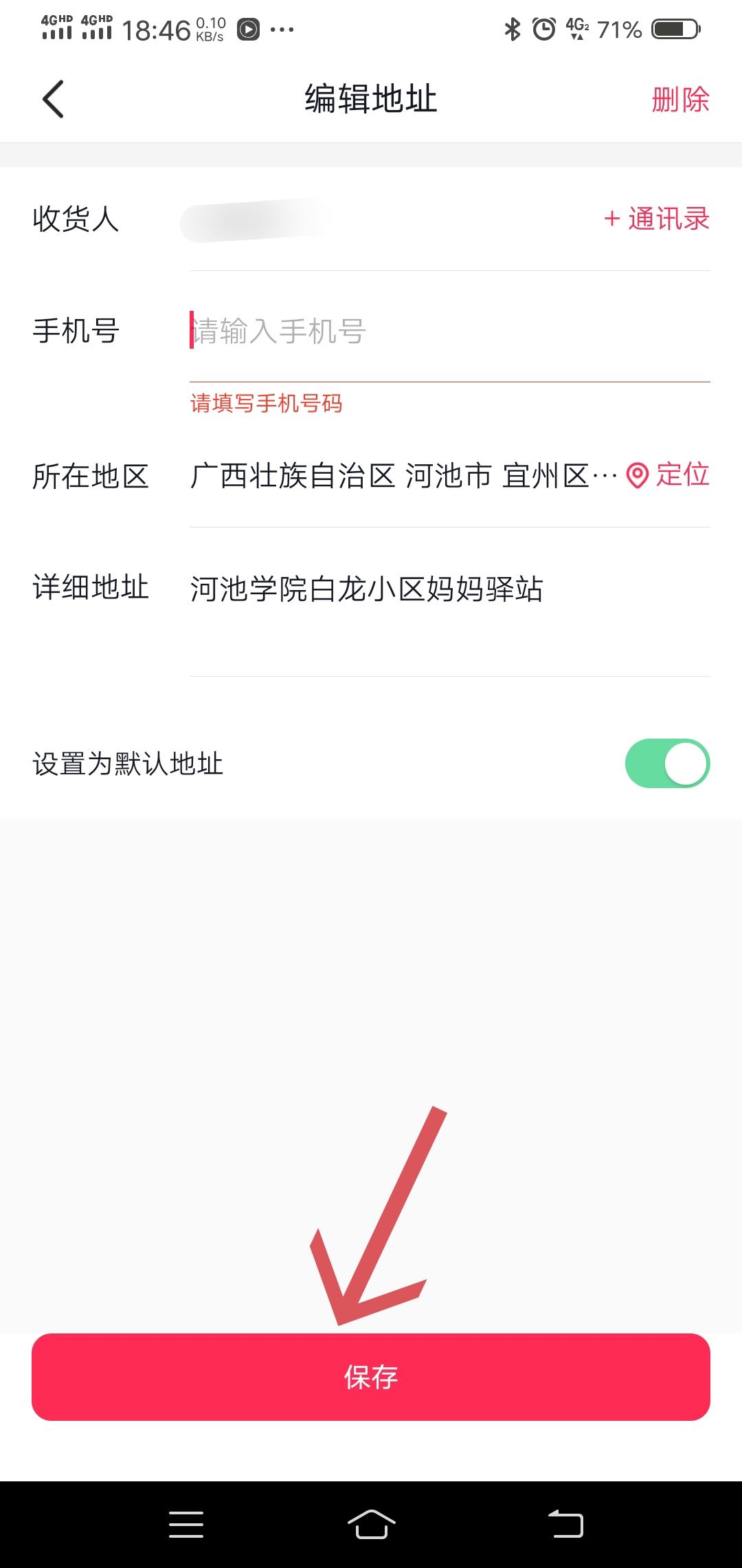 抖音怎么修改收貨電話？