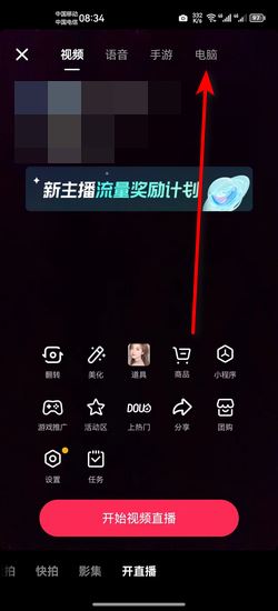 抖音0粉絲怎么開電腦直播？