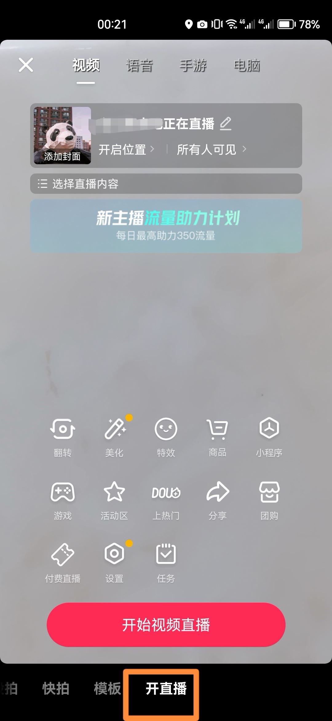 抖音歌房怎么開？