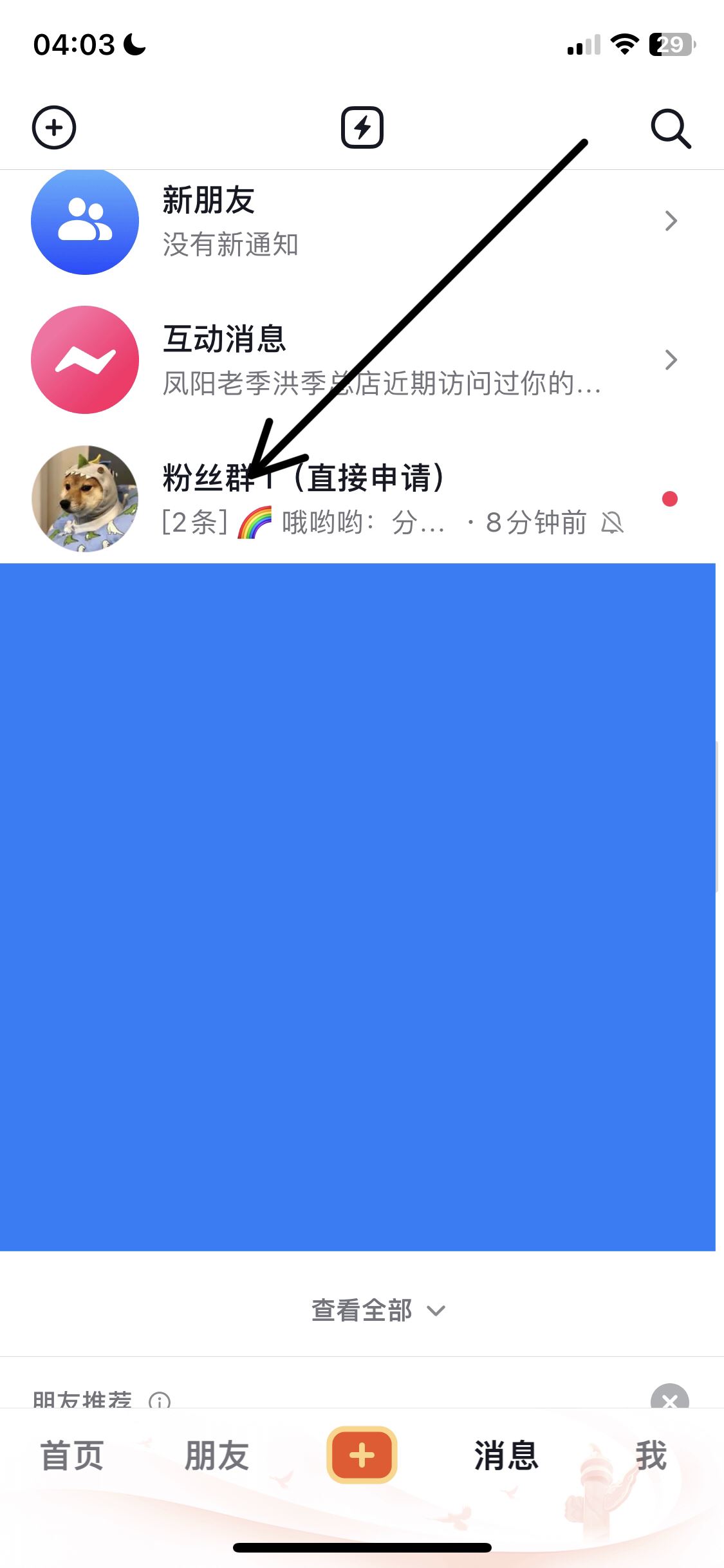 抖音粉絲群怎么催開播？