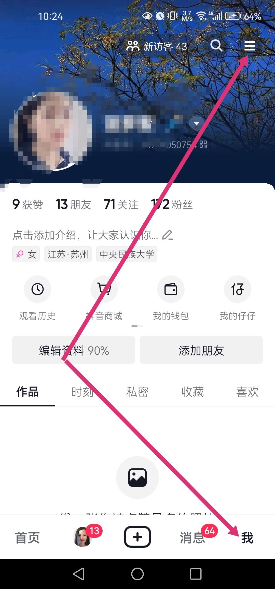 抖音連續(xù)聊天標識火花怎么去掉？