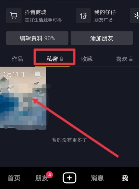 抖音日常怎么自動移到私密了？