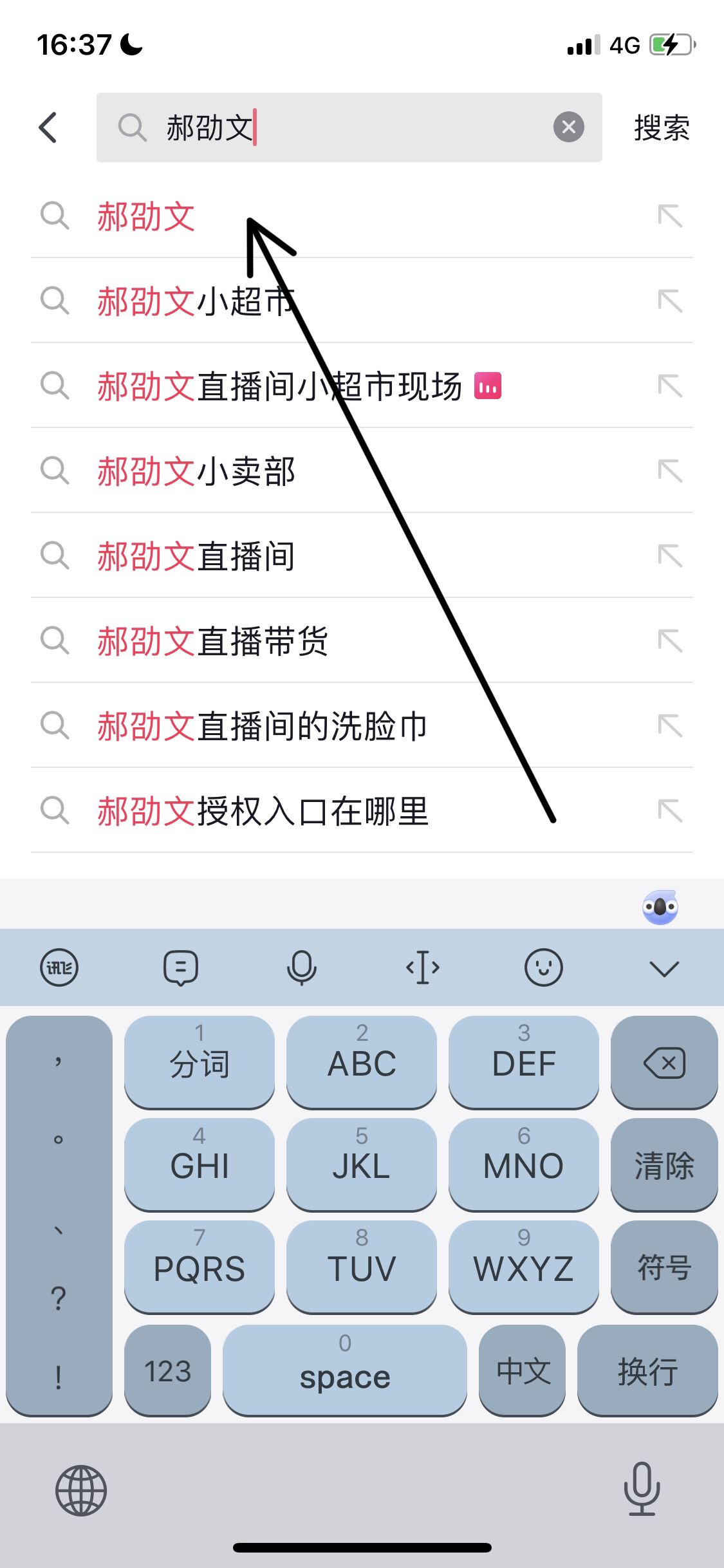 怎么進(jìn)郝邵文直播間？