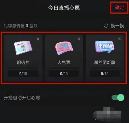 抖音心愿單怎么設(shè)置？