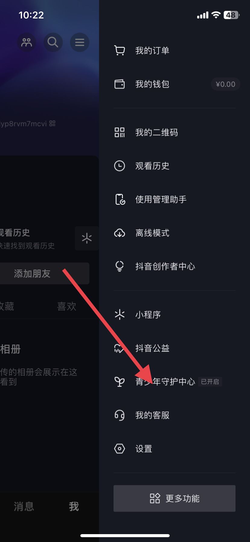 抖音模式怎么改？