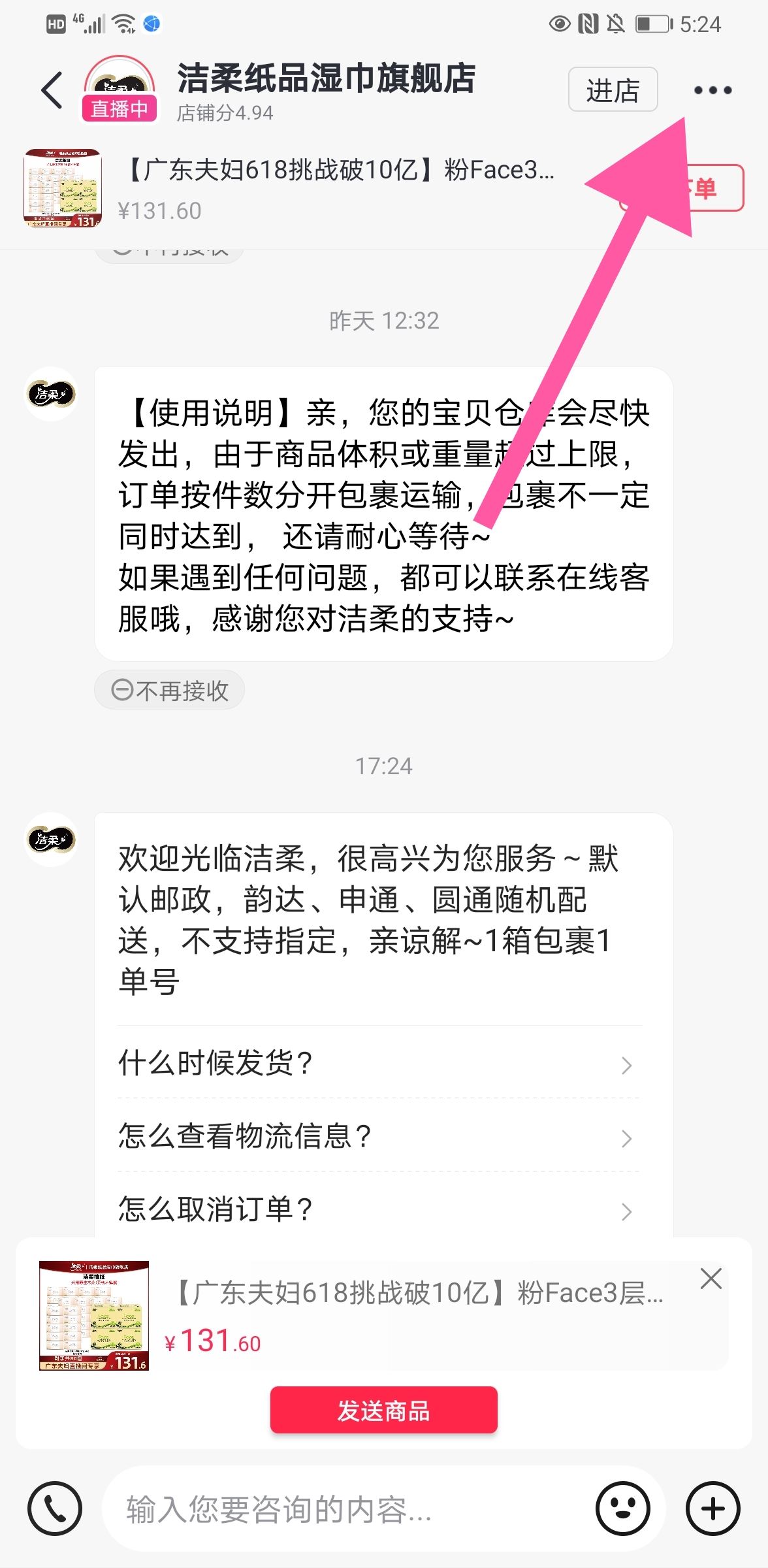 抖音應(yīng)該如何申訴商家？