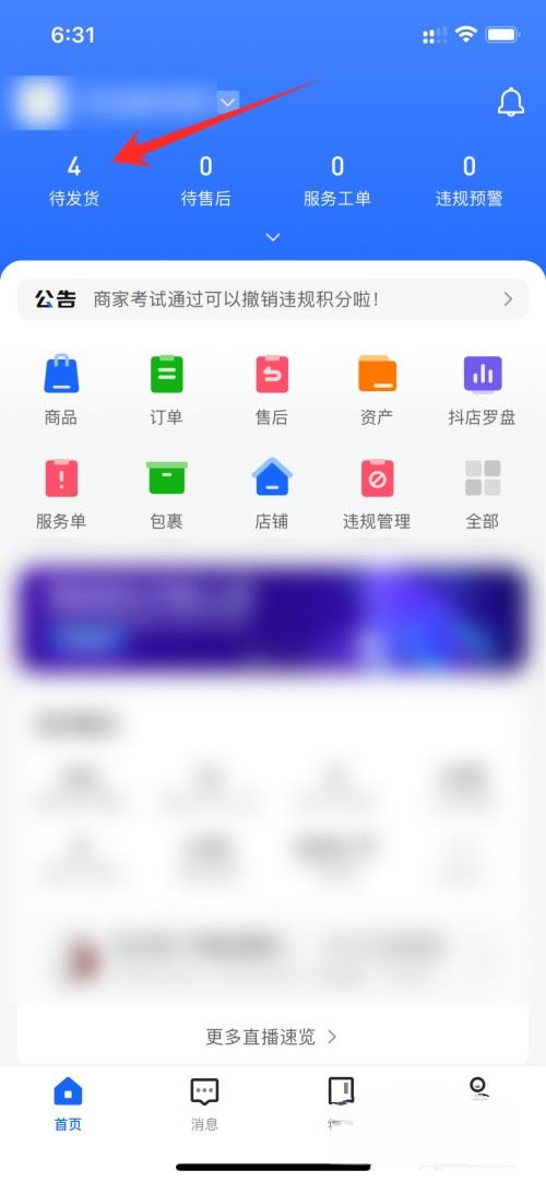 抖音小店發(fā)貨怎么上傳物流單號(hào)？