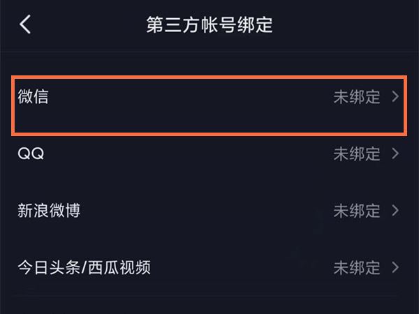 微信號登錄抖音未授權(quán)怎么解決？