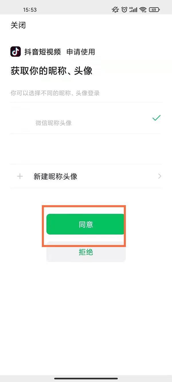 微信號登錄抖音未授權(quán)怎么解決？