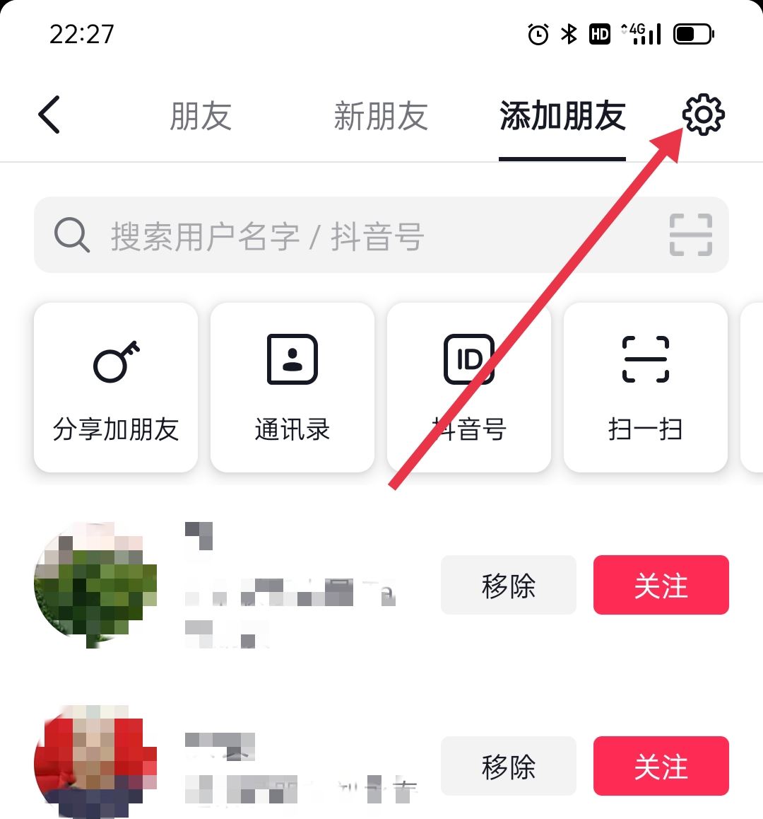 抖音號怎么設(shè)置讓陌生人搜索不到？