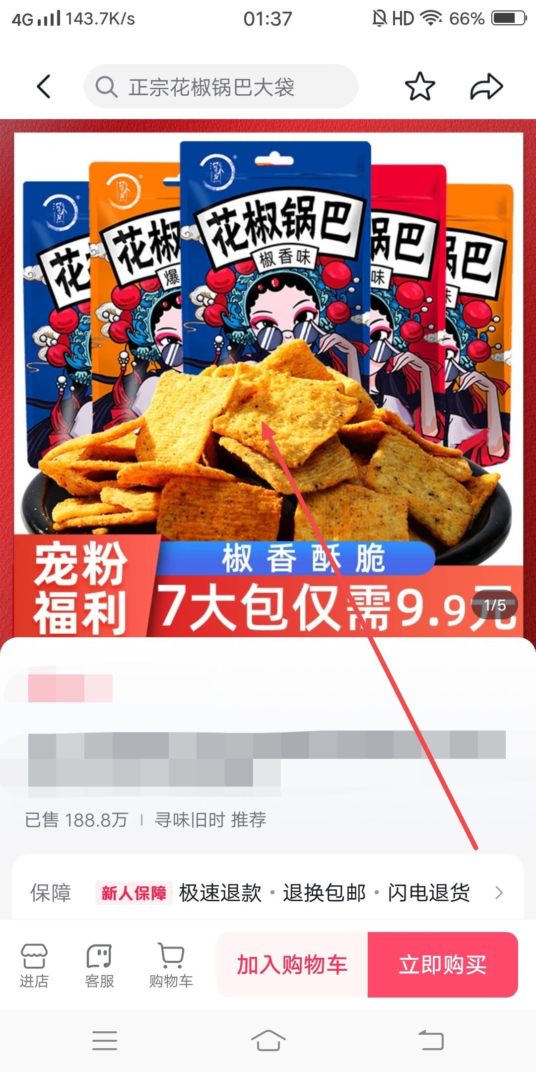 抖音櫥窗商品圖片怎么保存？