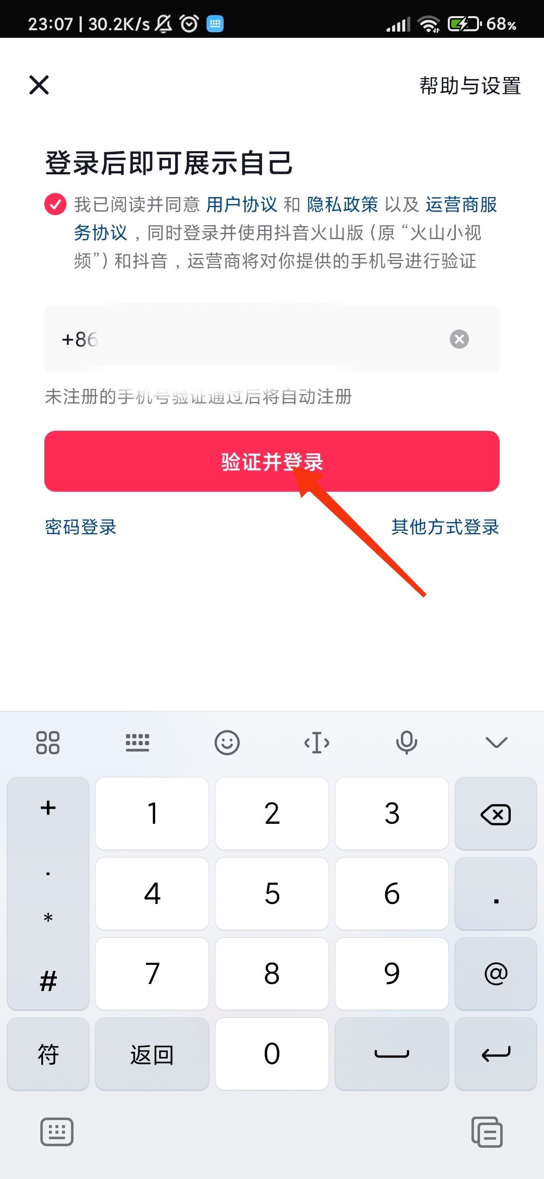 微信號登錄抖音未授權(quán)怎么解決？