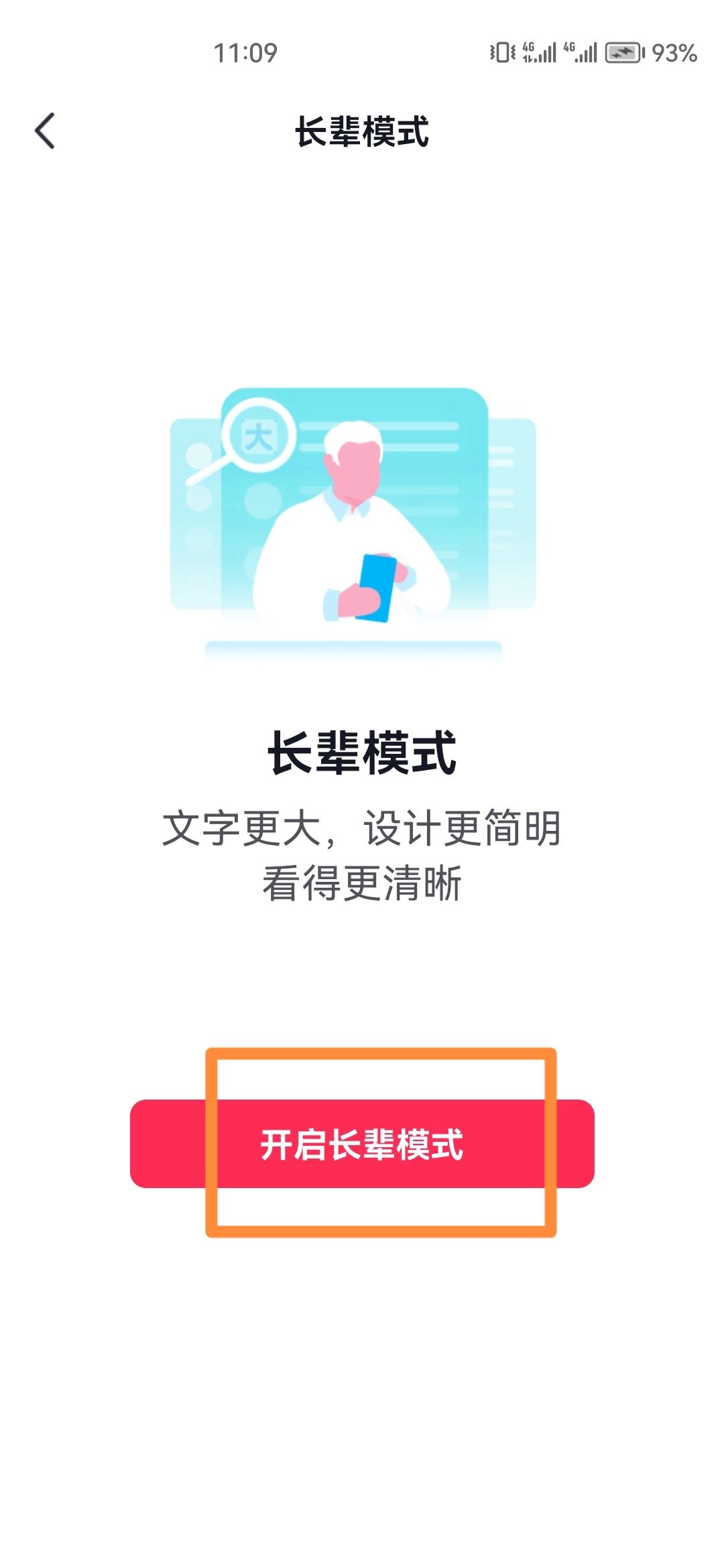 抖音模式怎么改？