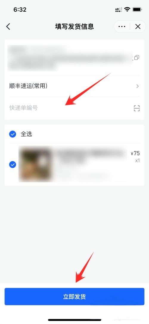 抖音小店發(fā)貨怎么上傳物流單號(hào)？