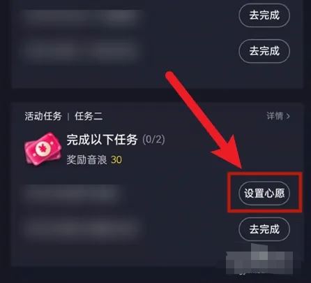 抖音心愿單怎么設(shè)置？