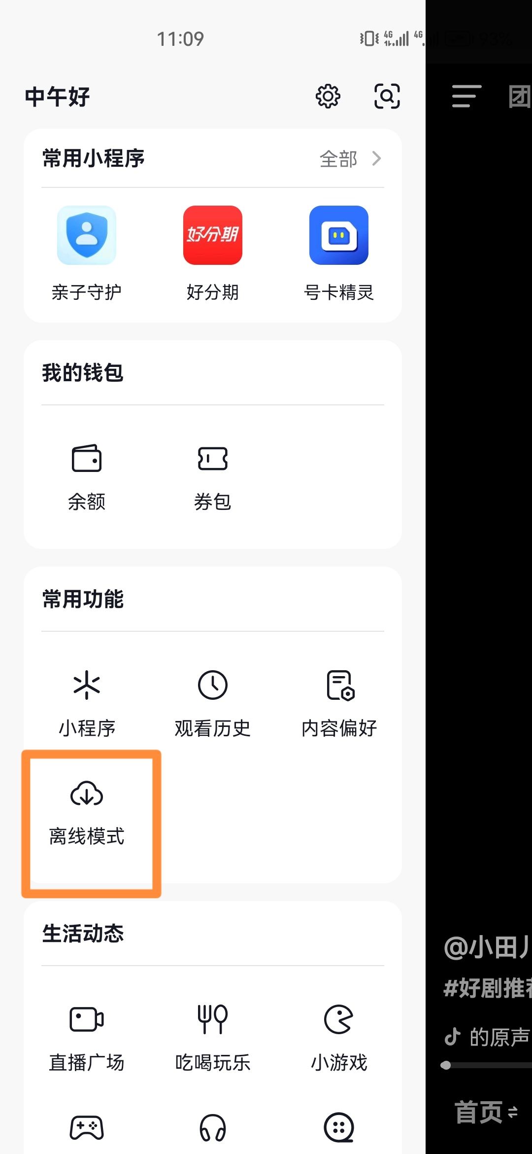 抖音模式怎么改？