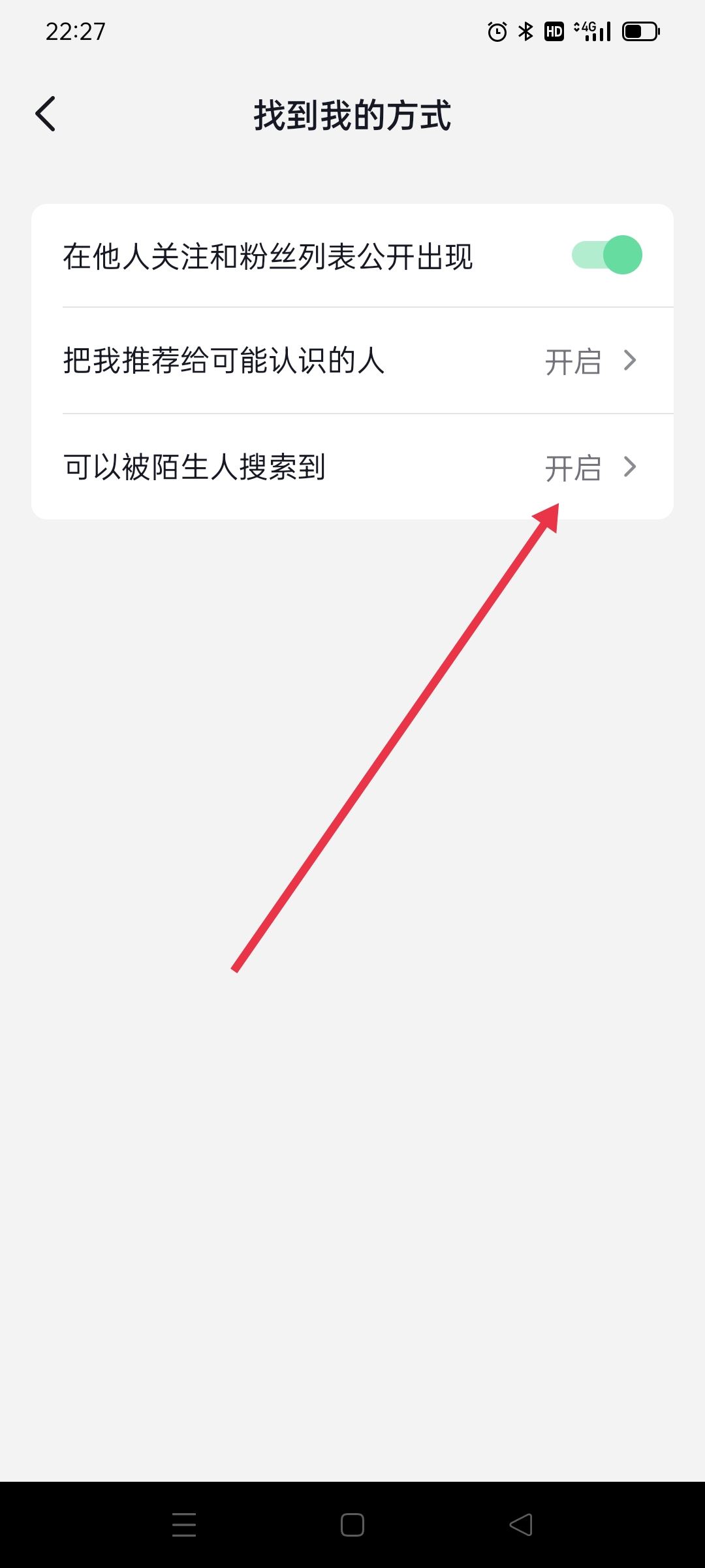 抖音號怎么設(shè)置讓陌生人搜索不到？