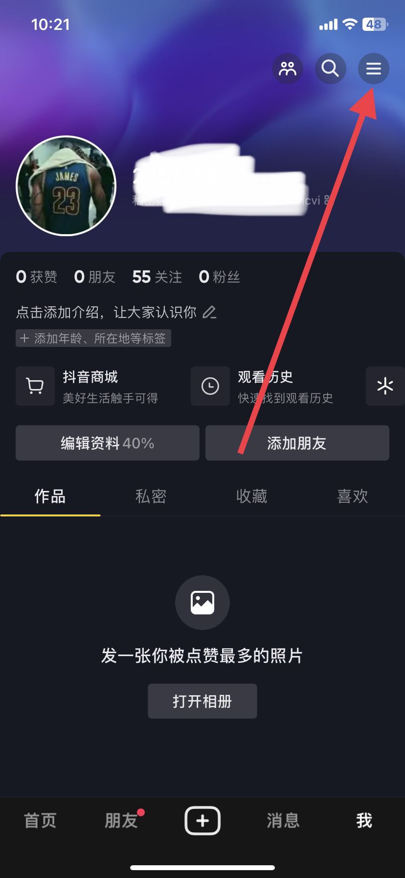 抖音模式怎么改？