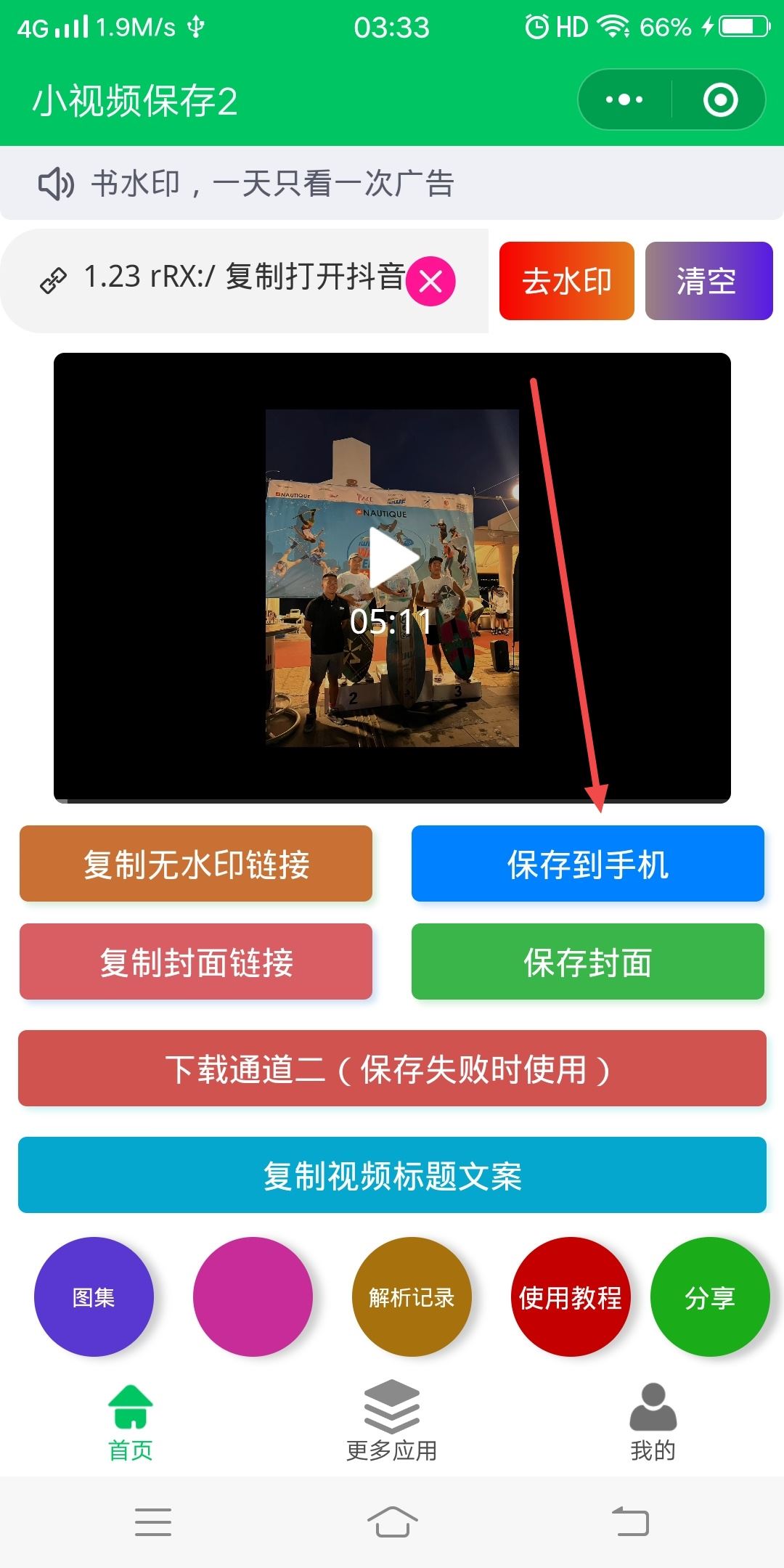 抖音復制的視頻怎么消除掉抖音號？