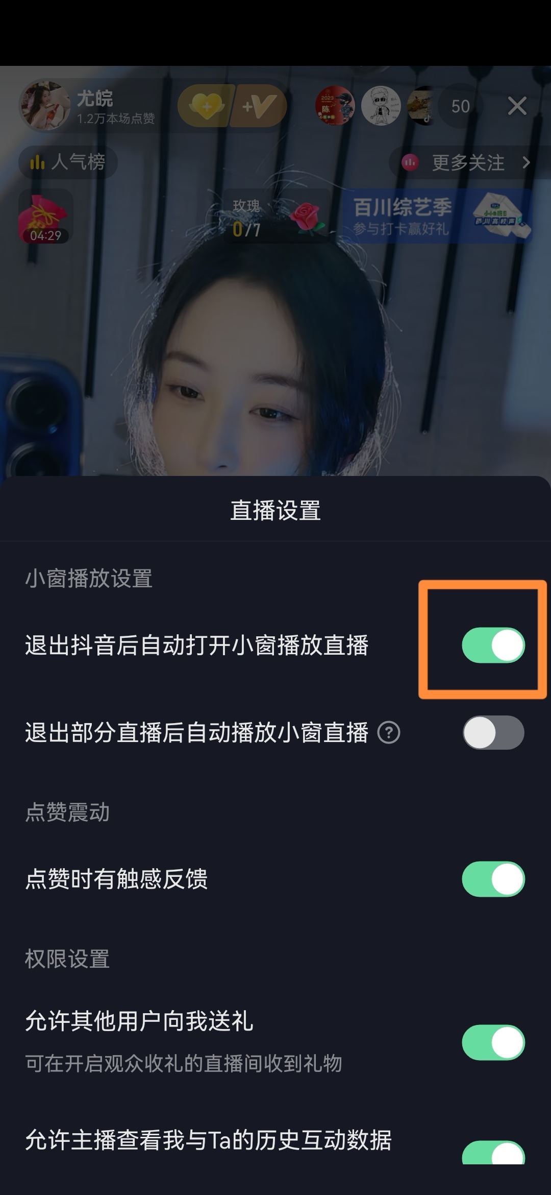 抖音怎么退出去還能播放？