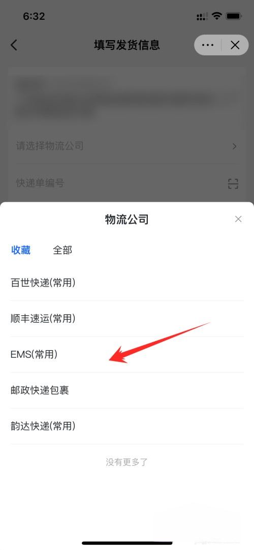 抖音小店發(fā)貨怎么上傳物流單號(hào)？