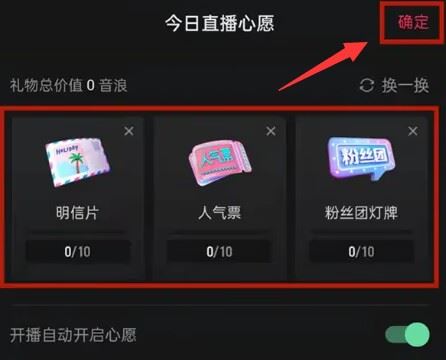 抖音直播怎么設置心愿禮物？