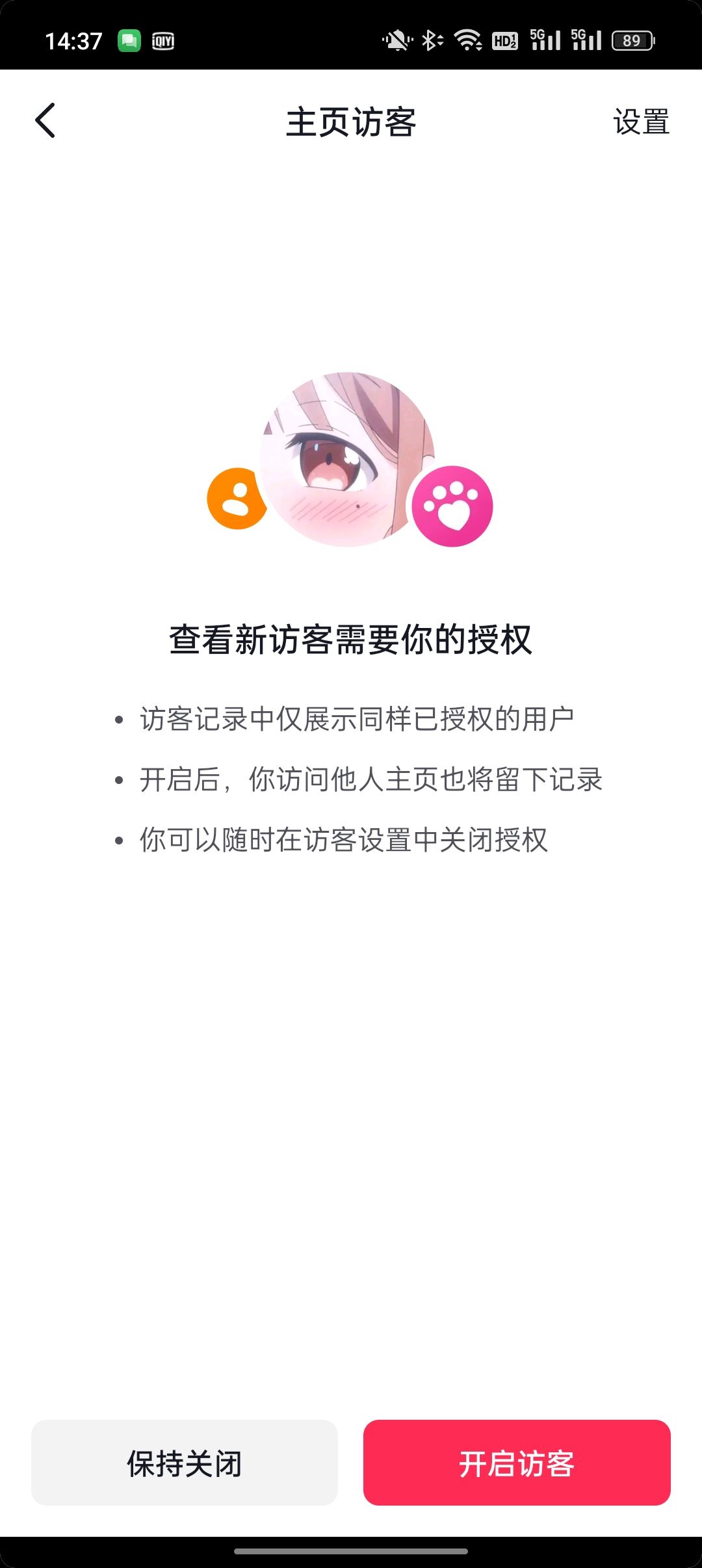 抖音看對方主頁可以不留下足跡嗎？