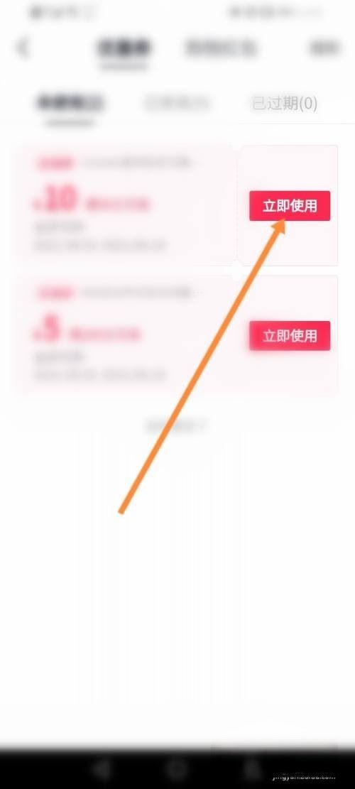 抖音直播紅包里的優(yōu)惠券怎么使用？