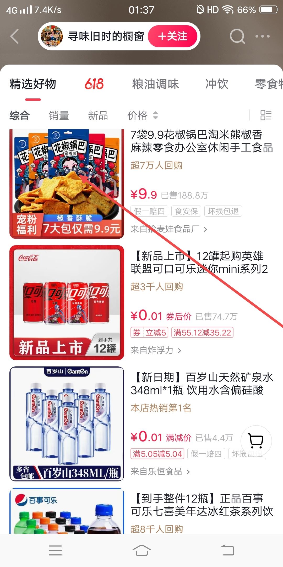 抖音櫥窗商品圖片怎么保存？