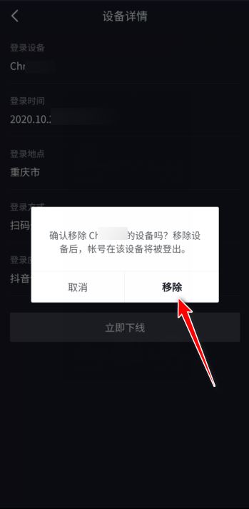 抖音號在別的手機(jī)登了怎么踢出去？
