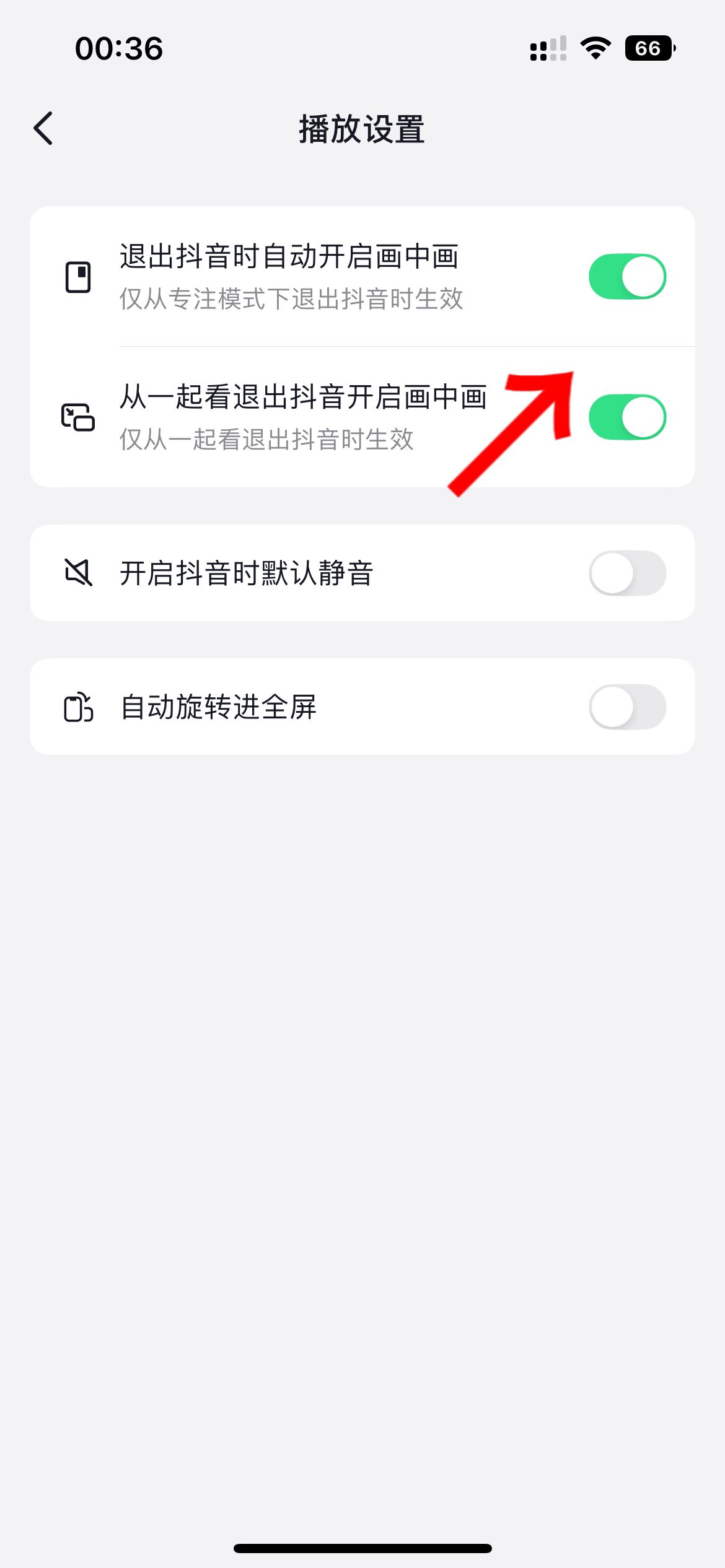 抖音怎么退出去還能播放？