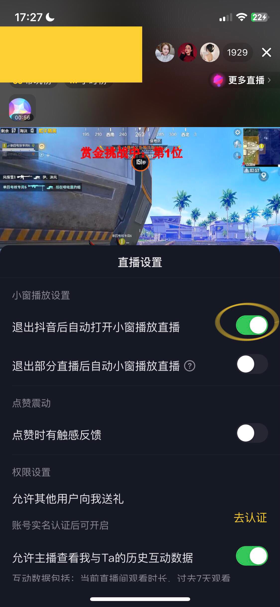 蘋果抖音直播怎么開啟懸浮窗？