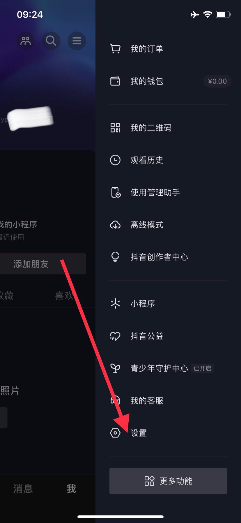 抖音怎么退出其他設(shè)備上的號(hào)？